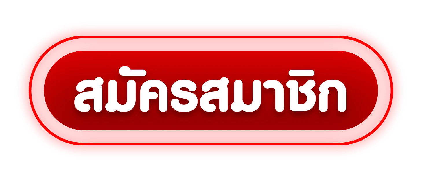 ปุ่มสมัครสมาชิก UFA1779 ทางเข้าเว็บตรงโทนแดงเงิน